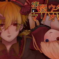 病弱ウサギとマリオネットのスクリーンショット