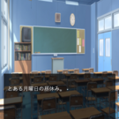主人公の日常から始まります。