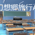 幻想郷旅行Aのイメージ