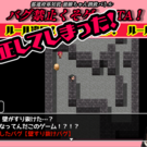 バグだらけのくそゲーでバグを踏まないのは至難の業