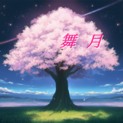 舞月のスクリーンショット