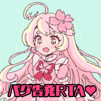 バグ禁止RTAなのにみんなバグ使いまくり！？俺だけは正々堂々勝って推しを推す！のイメージ