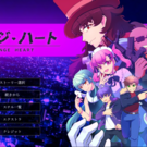 リベンジ・ハート