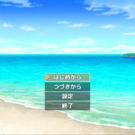 タイトル画面の砂浜。舞台は夏の島。