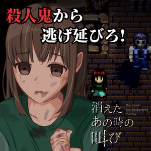 消えたあの時の叫びのイメージ