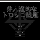 タイトル