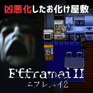 Efframai II エフレメイ2のイメージ