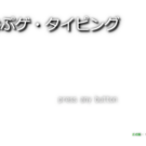 タイトル画面