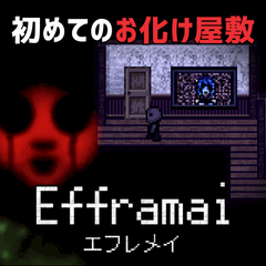 Efframai エフレメイのスクリーンショット
