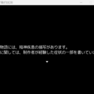 ゲーム開始直後に注意書きが表示されます