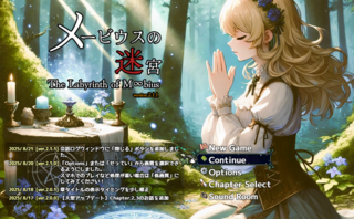 メービウスの迷宮 Version 2.5［フリーゲーム夢現］スマホページ