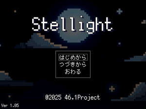 Stellightのイメージ