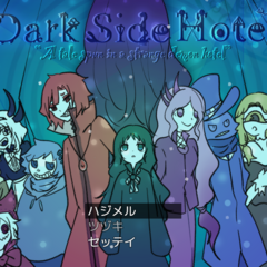 DarkSideHotel -零日目-のスクリーンショット