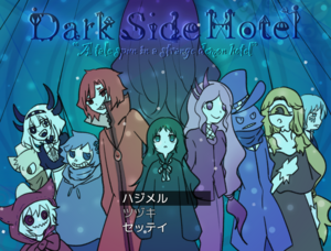 DarkSideHotel -零日目-のイメージ