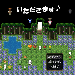 いただきます♪のスクリーンショット