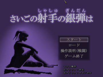 タイトル画面。ウディコンでは物語が渋い・ハードボイルド系とのコメントを頂きました
