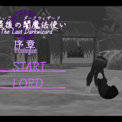 最後の闇魔法使い 序章（体験版）のスクリーンショット