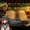 あたしだってクリスマスくらい男と過ごしたいー！のイメージ