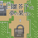 タイトル画面