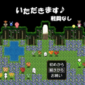 いただきます♪　戦闘なしのイメージ
