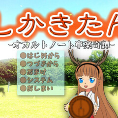 しかきたん-オカルトノート寧楽奇譚-のスクリーンショット