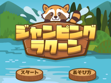 タイトル画面