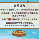 遊び方画面