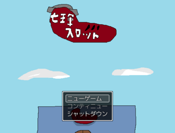 タイトル画面