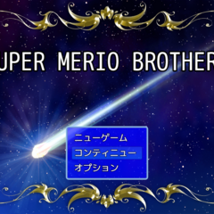 SUPER MERIO BROTHERSのスクリーンショット