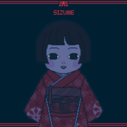 しずめのイメージ