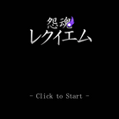 タイトル画面