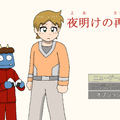 夜明けの再会のイメージ