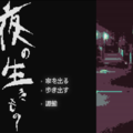 夜の生きもののイメージ