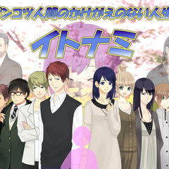 とあるポンコツ人間のかけがえのない人生奮闘記～イトナミ～のスクリーンショット