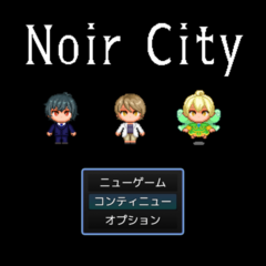 ノワールシティのスクリーンショット