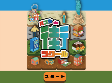 タイトル画面