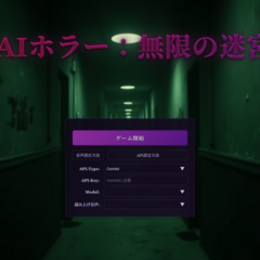 AIホラー：無限の迷宮のスクリーンショット