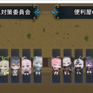 戦闘開始！