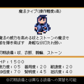 キャラタイプ選択画面