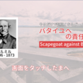 バタイユへの責任転嫁 ～ Scapegoat against Bataille（体験版）のイメージ