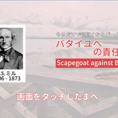 バタイユへの責任転嫁 ～ Scapegoat against Bataille（体験版）のスクリーンショット
