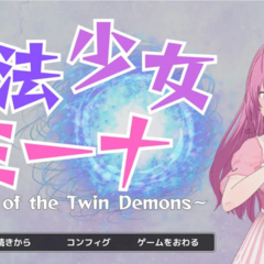 魔法少女ミーナ　～Battle of the Twin Demons～（体験版）のスクリーンショット