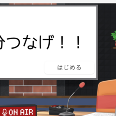 3分つなげ！のスクリーンショット