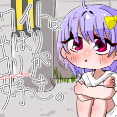 ホワイトはやはりロリが好きのスクリーンショット