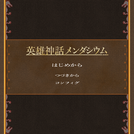 タイトル？画面