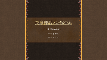 タイトル？画面