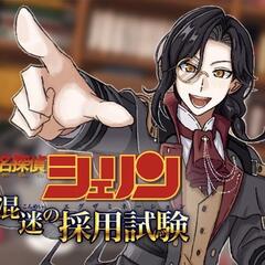 名探偵シェリン　混迷の採用試験のスクリーンショット