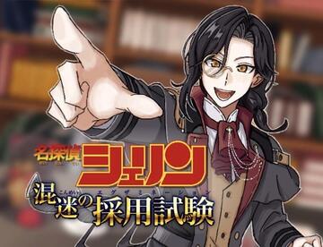 難事件を解決して犯人を突き止めよう!