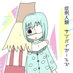 症例人類：サンパイガールズ　アーリーアクセス版のスクリーンショット