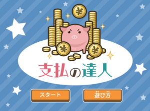 支払の達人のイメージ